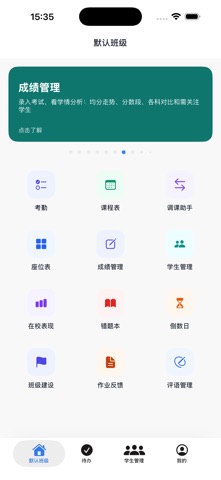 我不想当班主任 screenshot