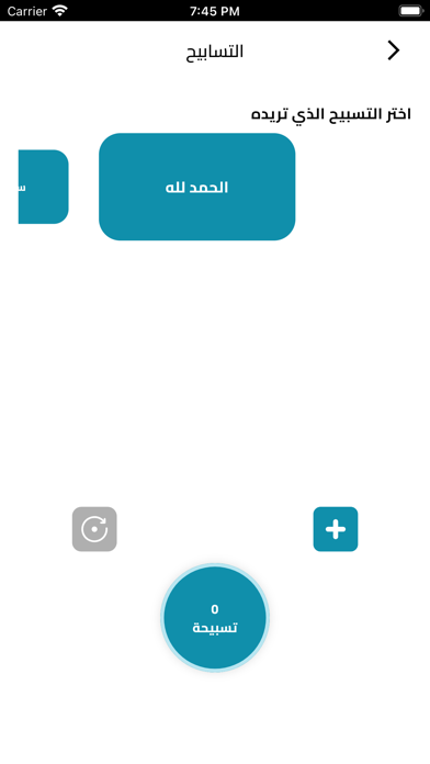 Tilawaa iPhone screenshot 7 - Utilities app