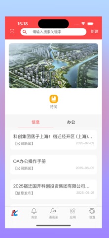 宿迁科创集团 screenshot