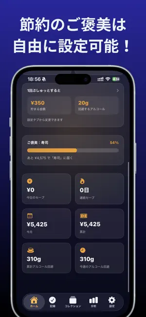 今夜は貯金｜節酒・減酒×つもり貯金 screenshot 4