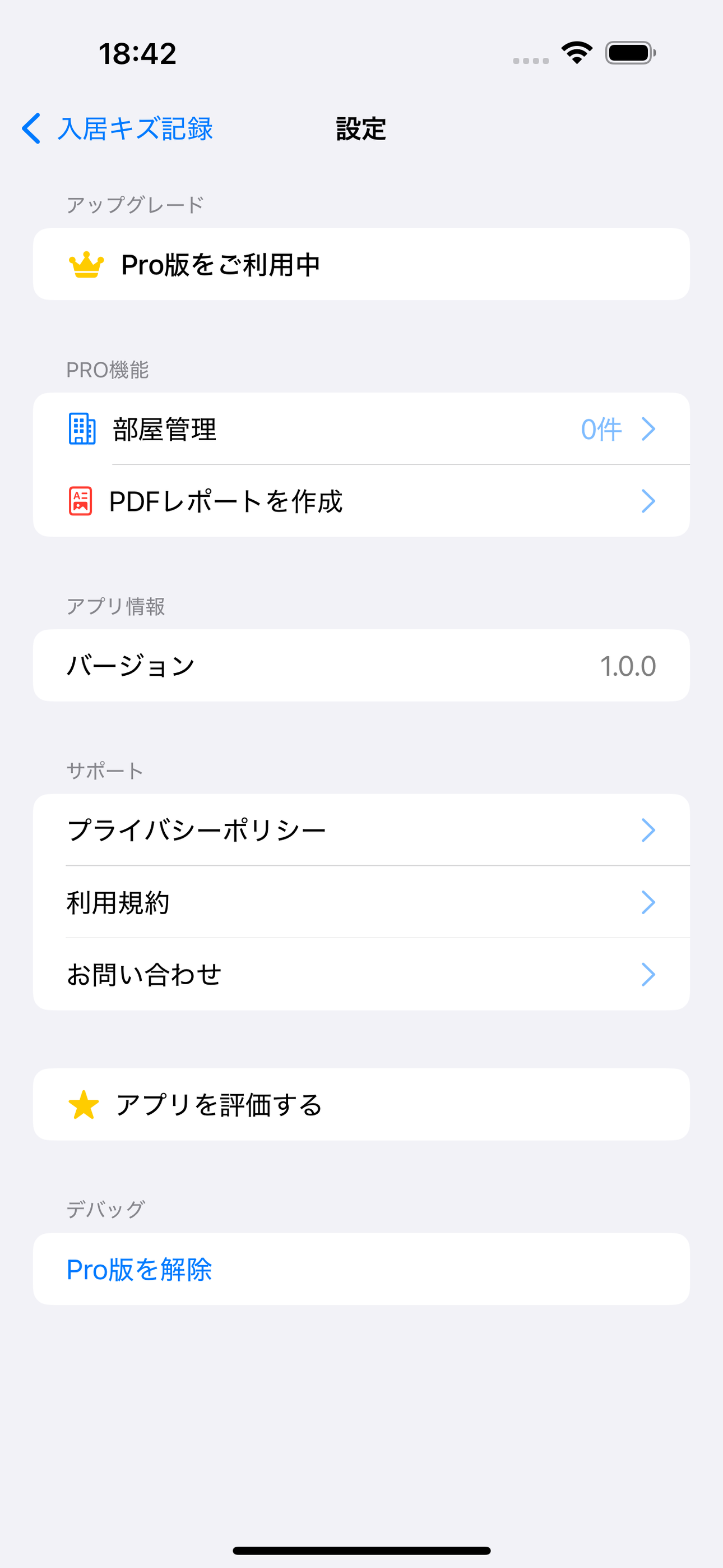 入居キズ記録 - 敷金返還トラブル防止