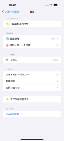 入居キズ記録 - 敷金返還トラブル防止 screenshot