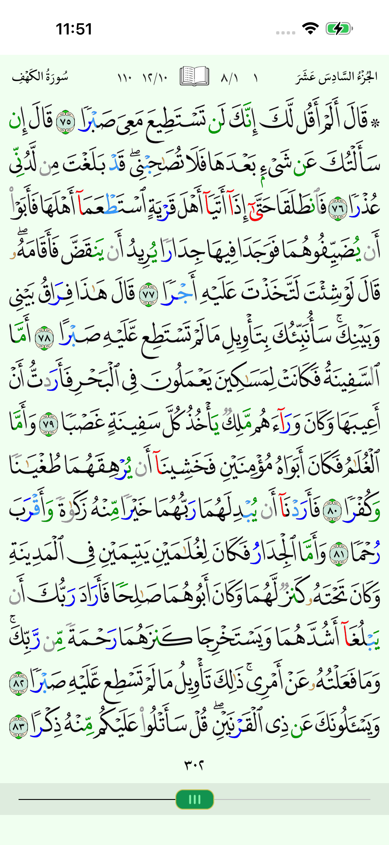 تجويد screenshot 3