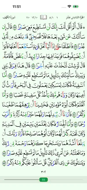 تجويد screenshot 3