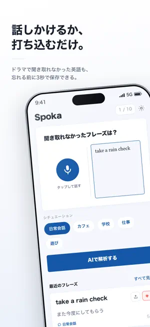 Spoka 留学英会話・英単語帳・AI解説 screenshot 2