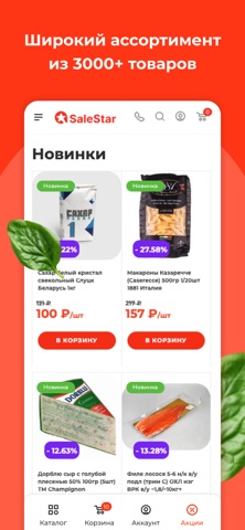 SaleStar screenshot
