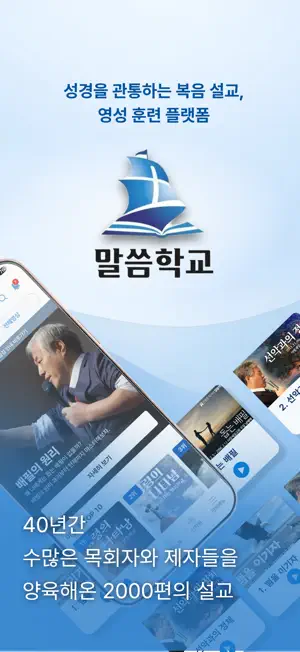 말씀학교 screenshot 1