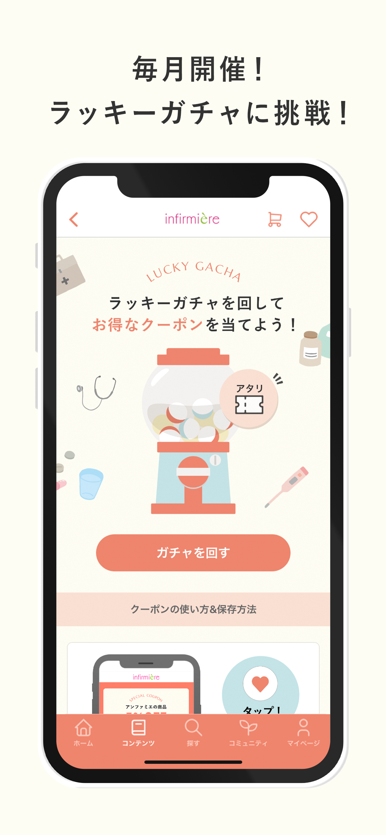 アンファミエ（infirmiere） 公式アプリ