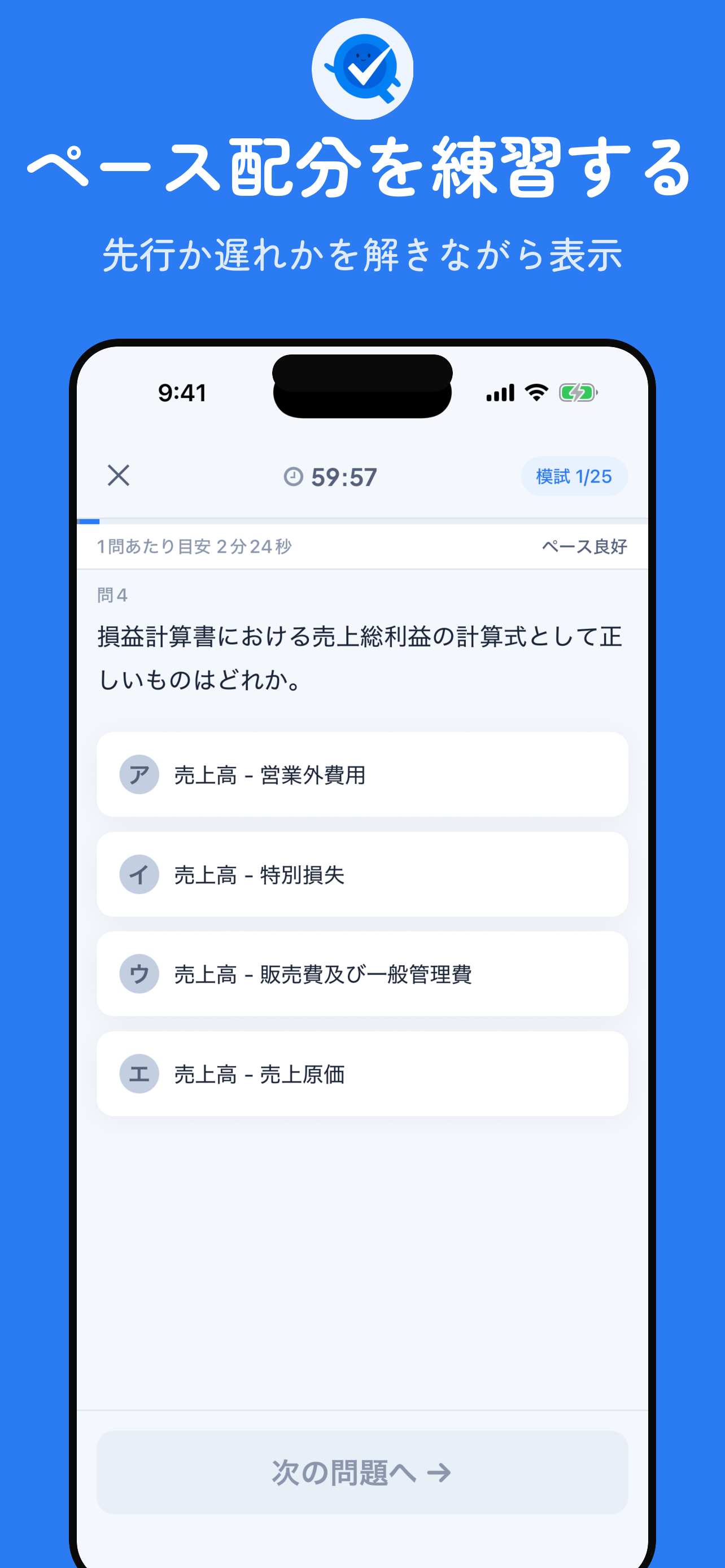 コアQ｜中小企業診断士 1次試験対策 screenshot 4