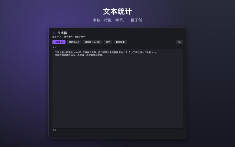 工具台 - 开发者工具 screenshot