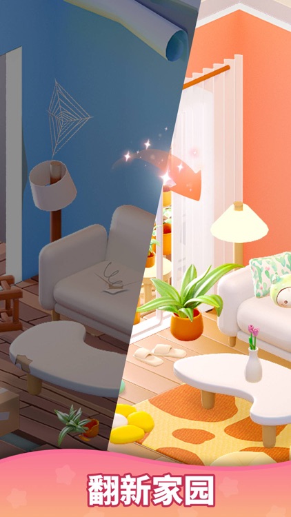 环游点点消-我的家装手账