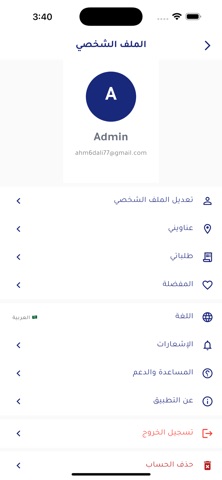 معصوب السلطان iPhone screenshot