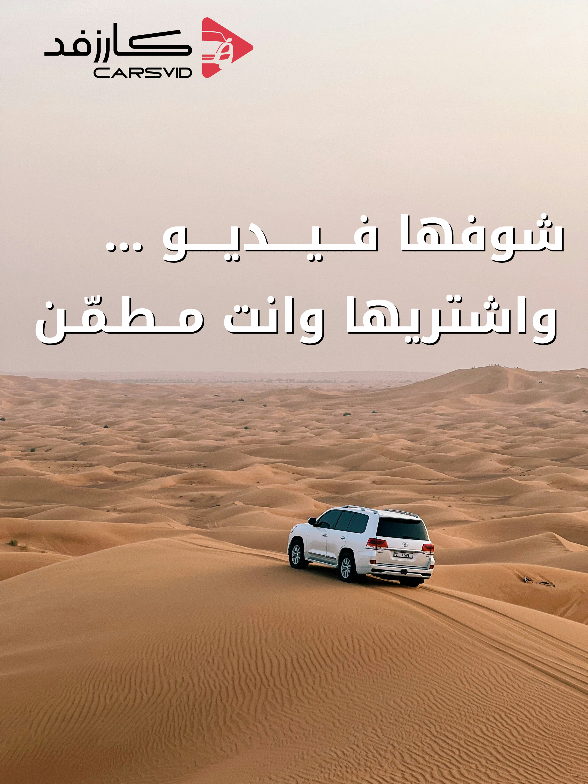 Carsvid | كارزفد