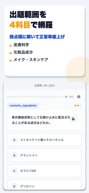 日本化粧品検定 合格ドリル screenshot 2