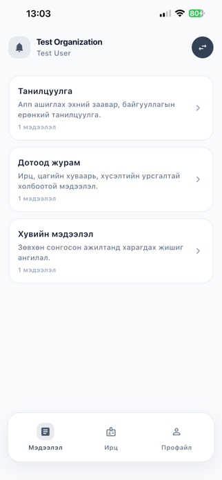 Tuvshin Hub Screenshot 6 of 6