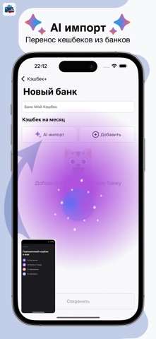 Кэшбек+ screenshot