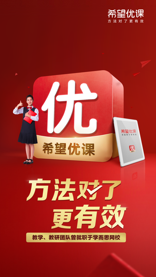 #1. 希望优课 (iOS) 由: Changsha Wensu Technology Co., Ltd.