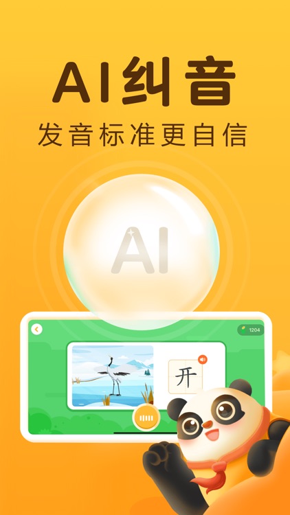 讯飞熊小球-儿童识字启蒙学拼音 screenshot-5