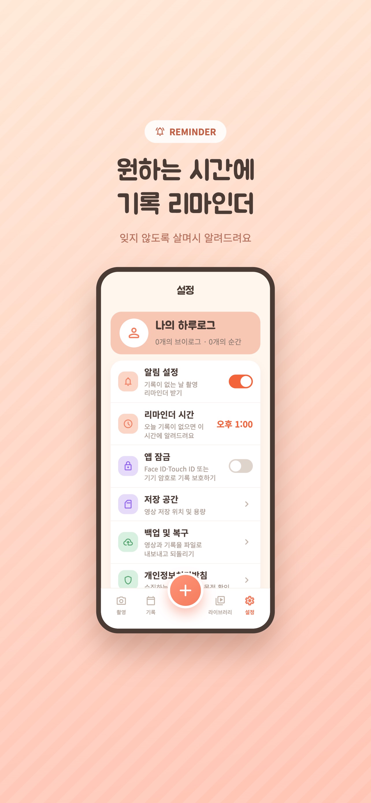 Screenshot 3 of 하루로그 - 나만의 영상 브이로그