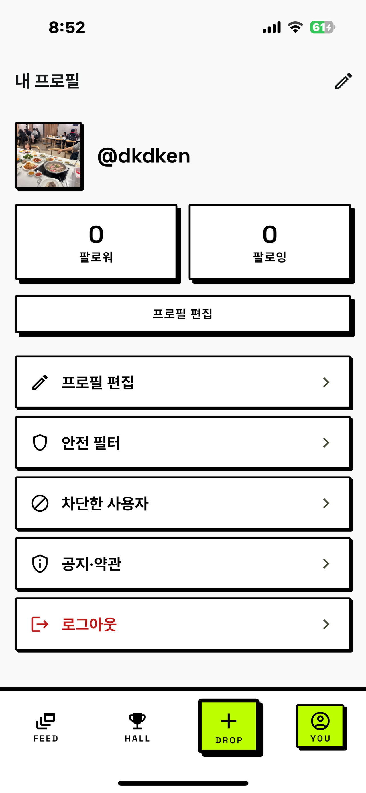 드립샷 screenshot 5