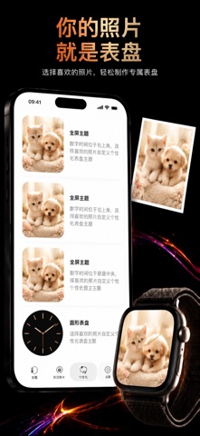 表盘商店·智能手表主题·个性定制 screenshot
