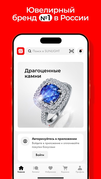 Screenshot #1 pour SUNLIGHT: Ювелирный магазин