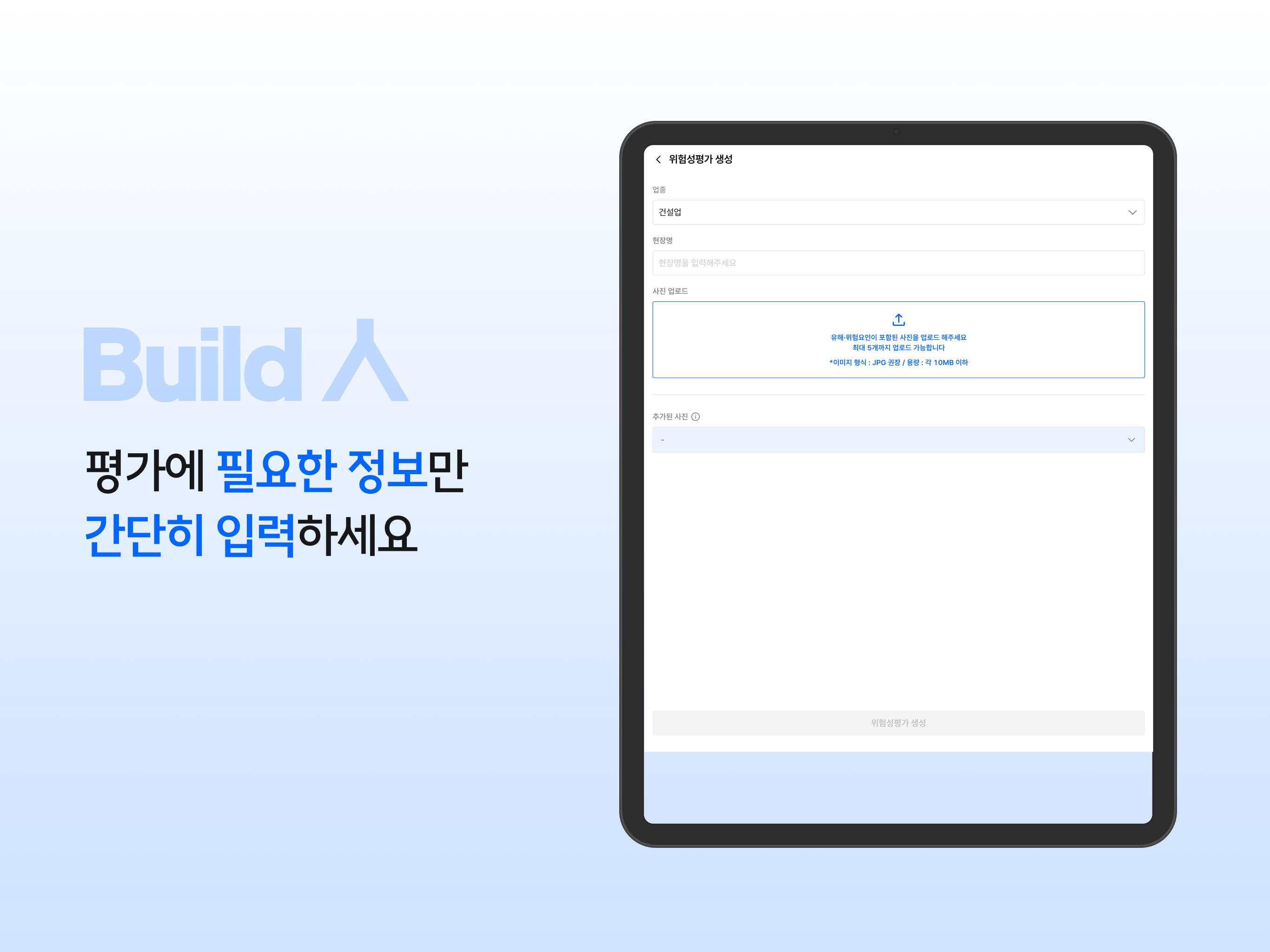 Build 人 - 빌드인 screenshot 11