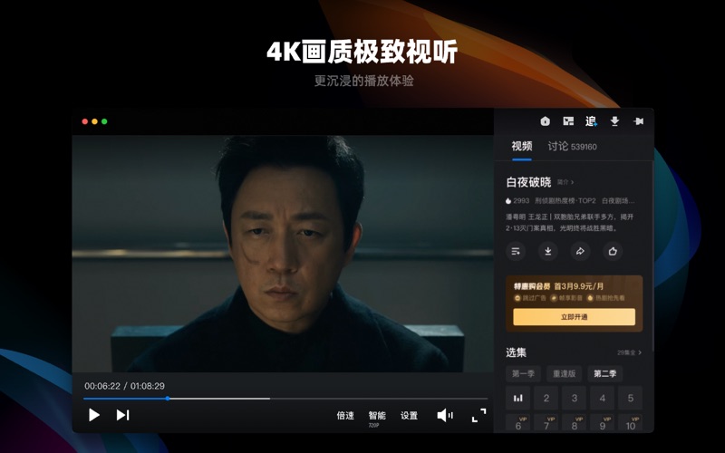 Screenshot #2 pour 优酷视频-长安二十四计 热播