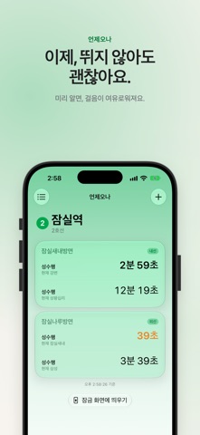언제오나(지하철) screenshot 1