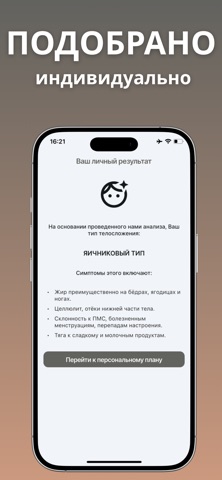 Кето диета - похудение screenshot
