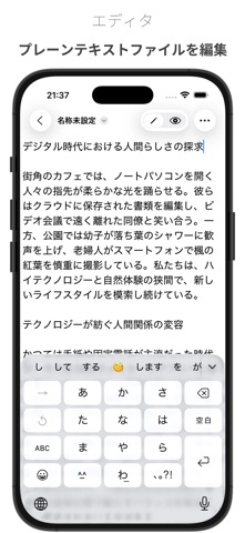 Plain Editor for .txt のスクリーンショット