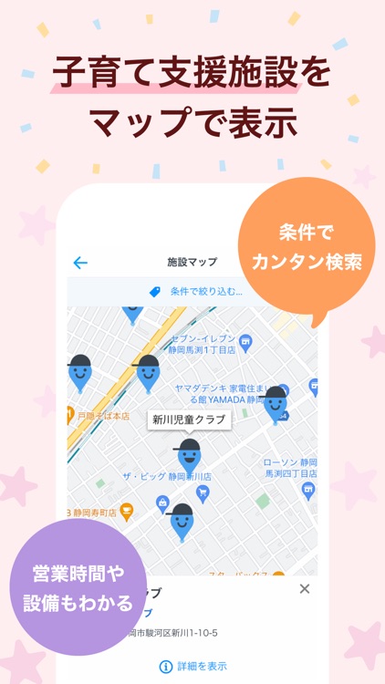 子育てタウン screenshot-3