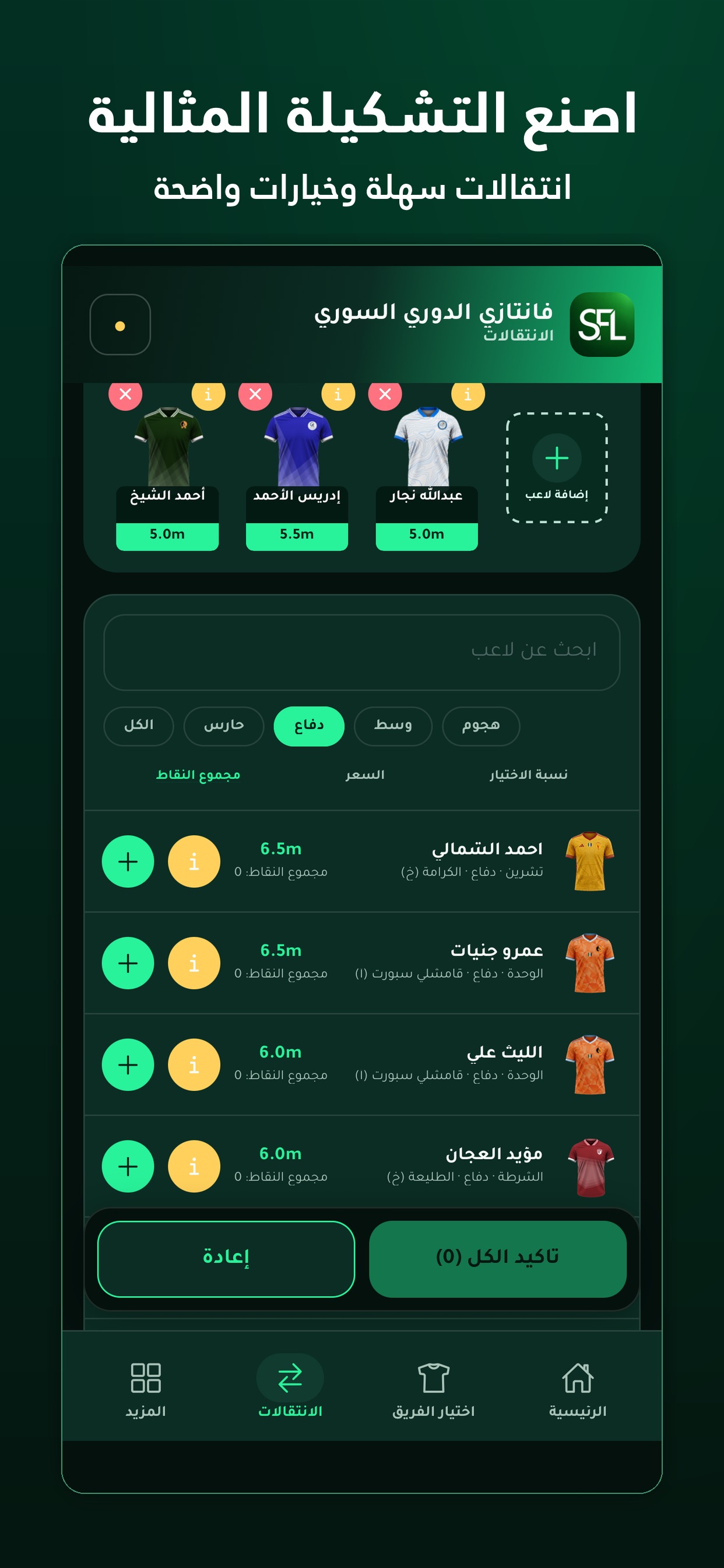 Screenshot 5 of فانتازي الدوري السوري