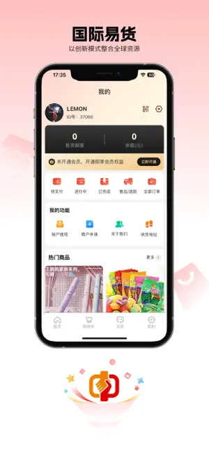 易货交易服务平台 screenshot 2