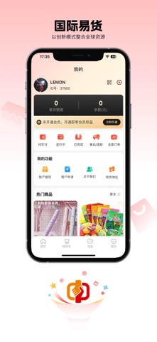 易货交易服务平台 screenshot
