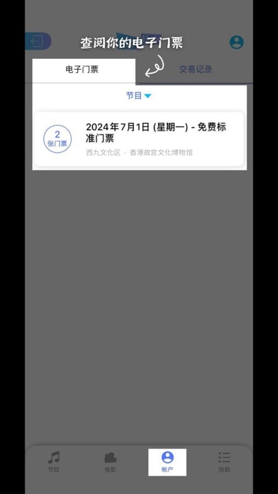Cityline Ticketing iPhone screenshot 2