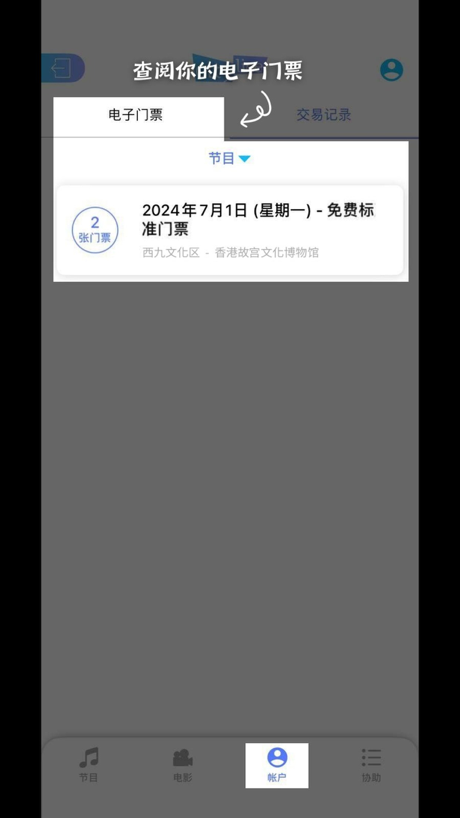 Cityline Ticketing 的 App Store 截图 2