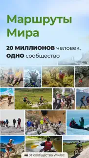 wikiloc - Маршруты Мира айфон картинки 1