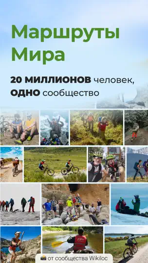 Скриншот Wikiloc - Маршруты Мира на iPhone 1