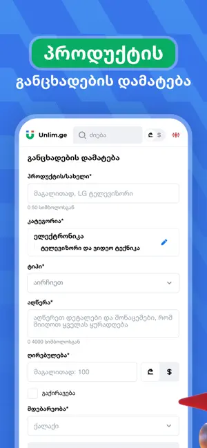 Unlim - Georgia Marketplace screenshot 3