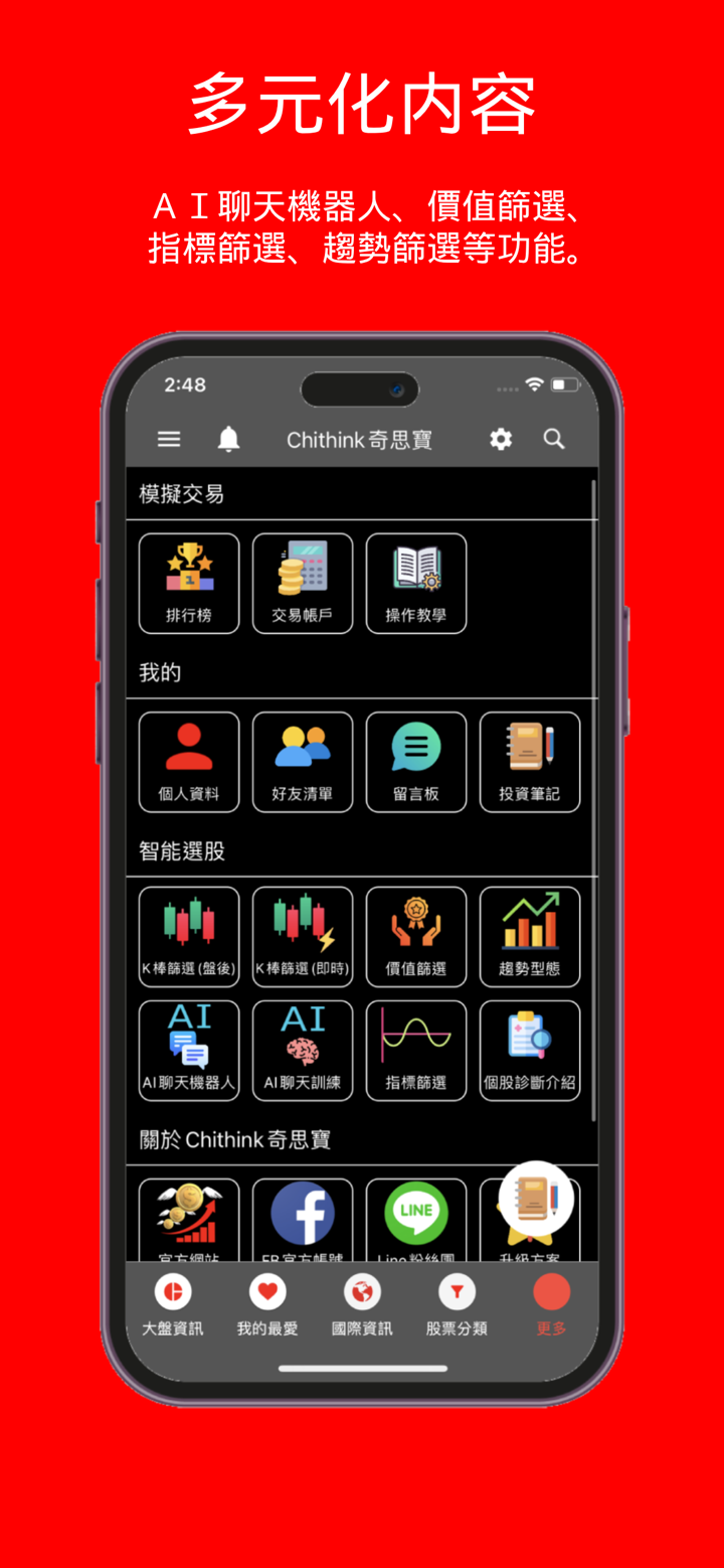 Chithink台股模擬選股大賽-幫助您成為一位價值投資者在委内瑞拉App Store上的信息- 应用营销分析- FoxData
