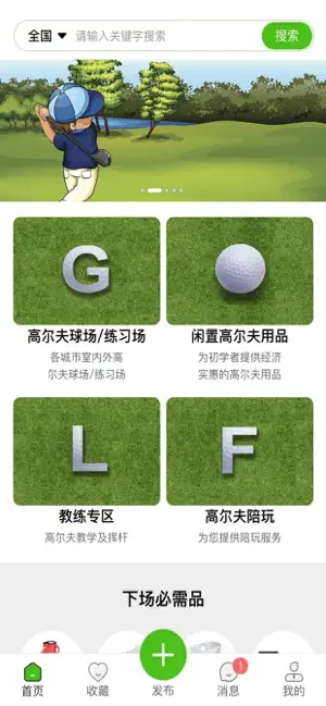 玩转高尔夫 screenshot 1