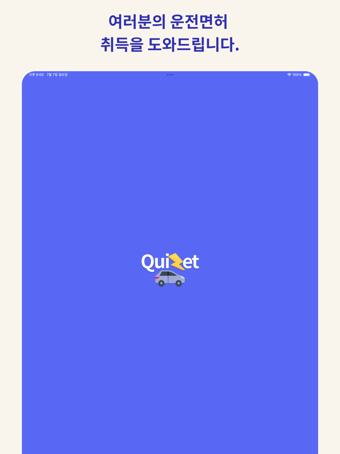 운전면허 1・2종 필기 실전 모의고사 - Quizet