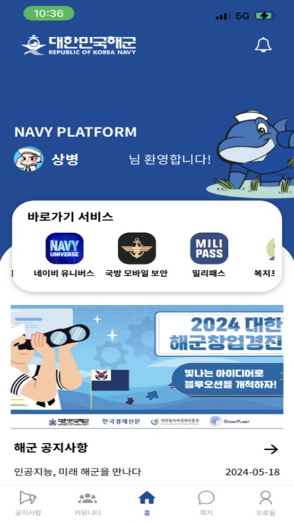 해군 플랫폼 R.O.K NAVY