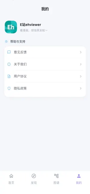 E站ehviewer iPhone screenshot 2