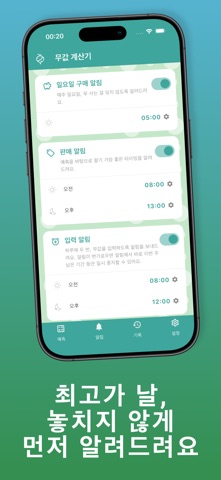 모동숲 무값 계산기 iPhone screenshot 3