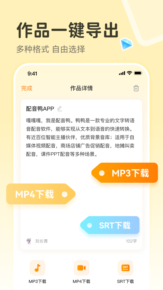 #3. 配音鸭-文字转语音配音神器软件 (iOS) Podle: 月 王