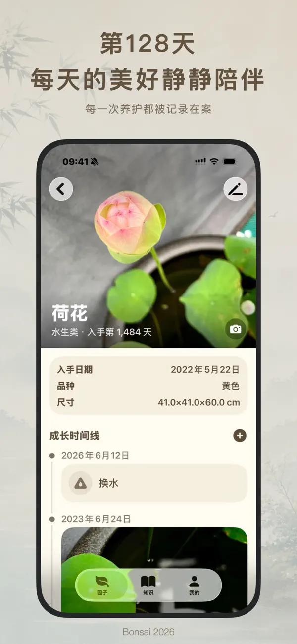 Screenshot #2 pour 盆栽 - AI 盆栽养护助手
