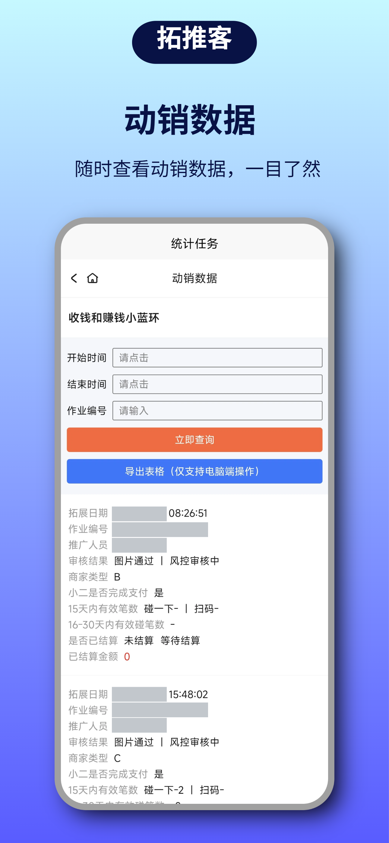 拓推客 screenshot 3
