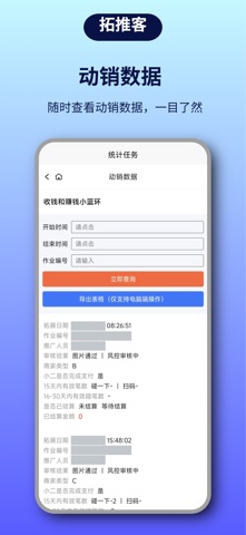 拓推客 screenshot